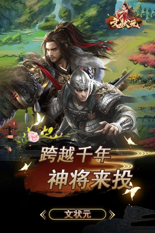 文状元截图2