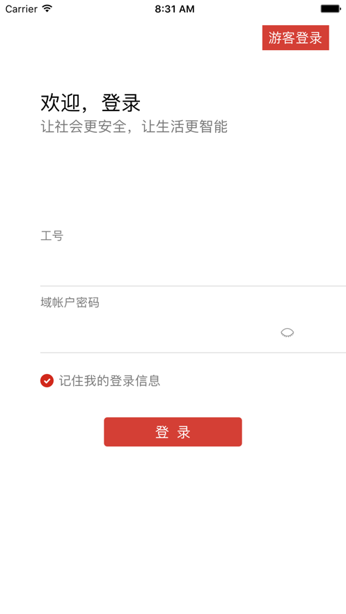 大华移动办公截图1