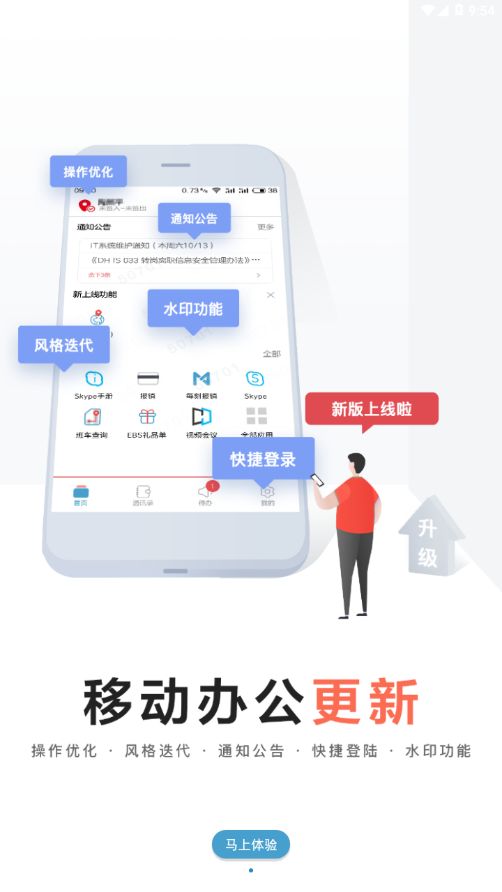 大华移动办公截图2