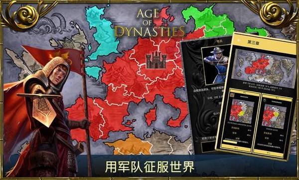 王朝启元截图3