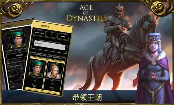 王朝启元截图2
