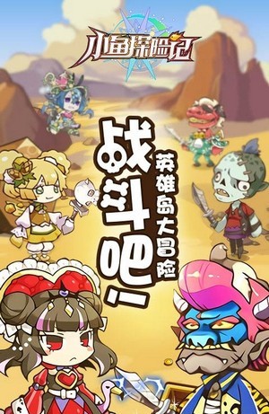小鱼探险记截图2
