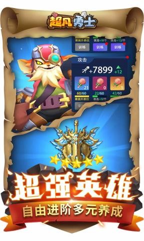 超凡勇士截图2