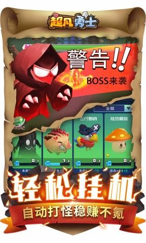 超凡勇士截图1