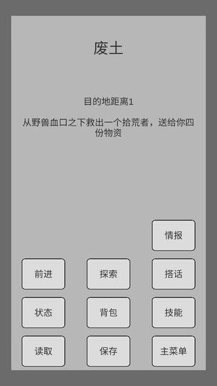 末世旅人截图1