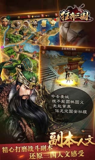 狂奔三国