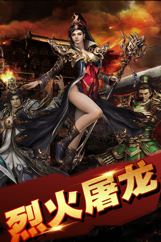 烈火屠龙ol截图3