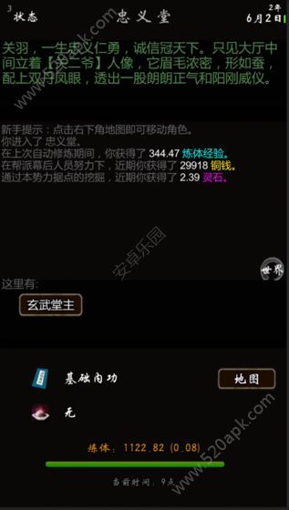 修真之路截图1