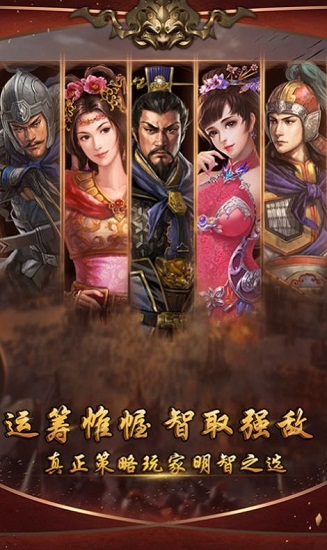 奇兵谋略截图