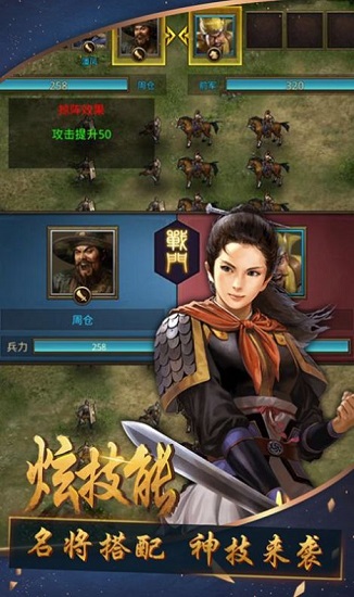 奇兵谋略截图