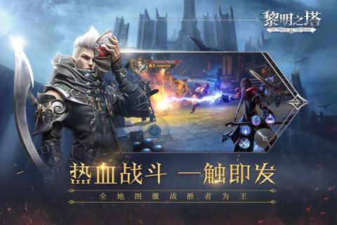 黎明之塔截图2