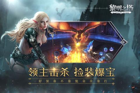 黎明之塔截图1