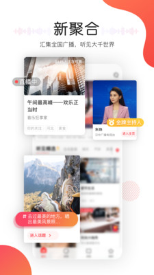 听见广播截图2