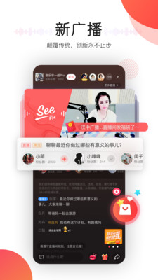 听见广播截图3