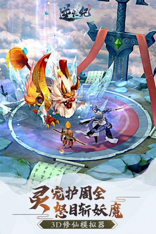 逆天纪ol截图1