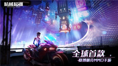 机械起源赛博世界截图2