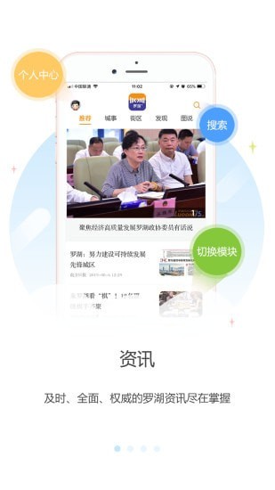 罗湖plus截图3