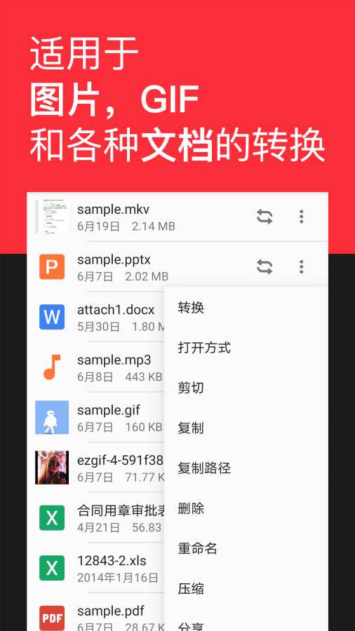 格式转换全能王截图