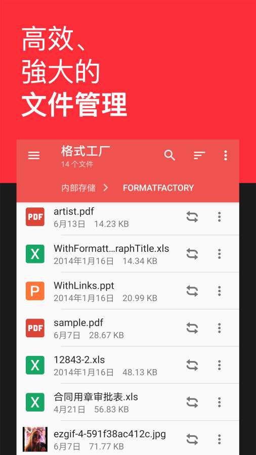 格式转换全能王截图