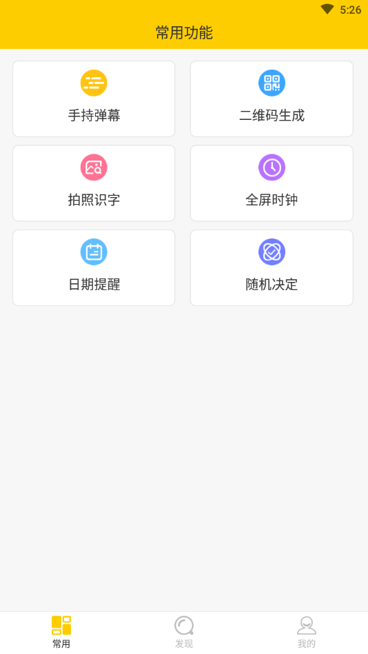 全能实用工具箱截图2