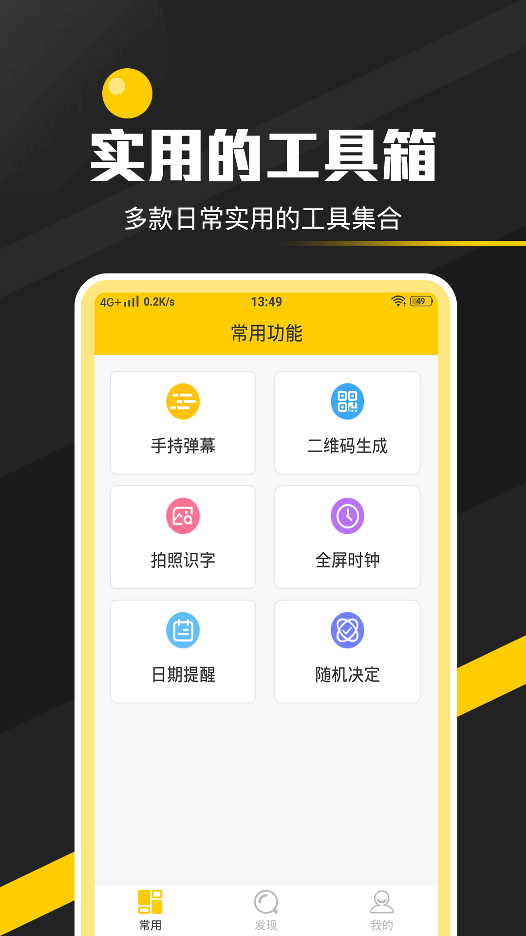 全能实用工具箱截图1
