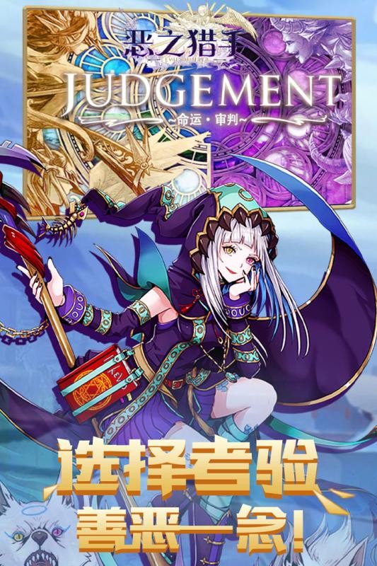 恶之猎手截图