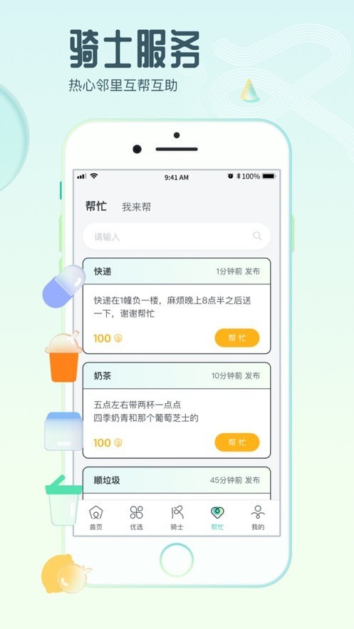 骑士享家截图2