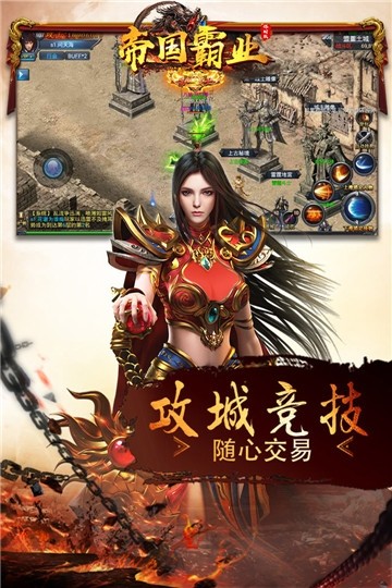 帝国之霸业截图1