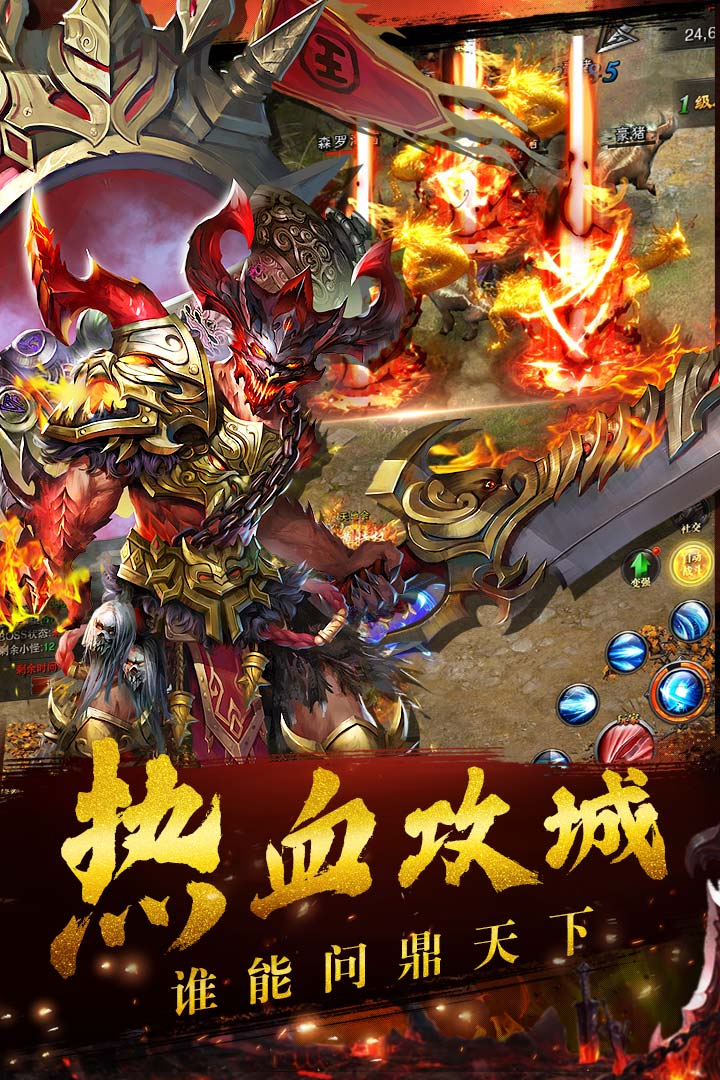 铁血争霸截图3