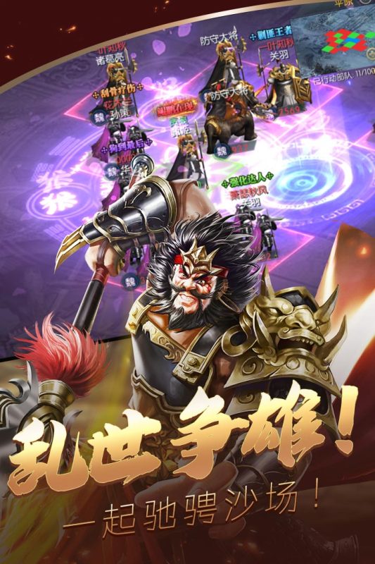 炫斗三国截图3