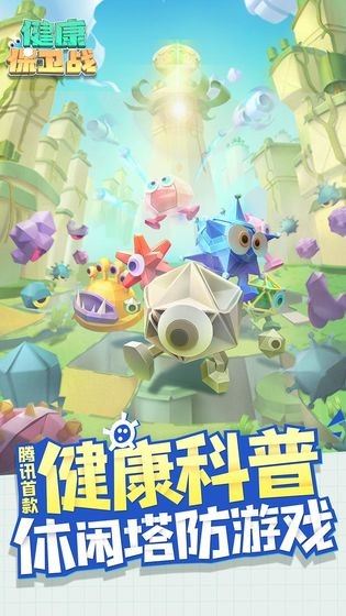 健康保卫战截图2