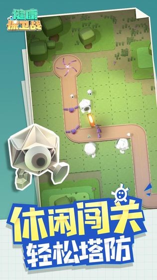 健康保卫战截图1