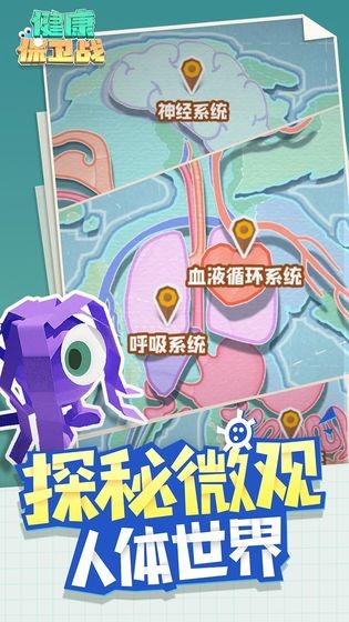 健康保卫战截图3