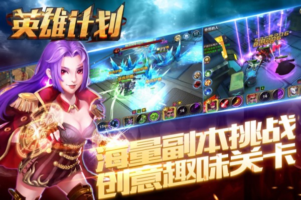 英雄计划截图