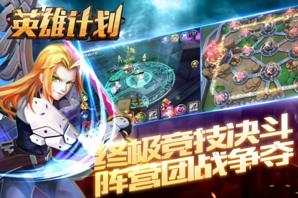 英雄计划截图