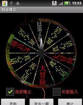 真心话大冒险截图1