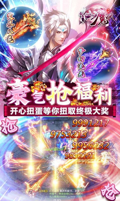 掌动仙魔决截图3