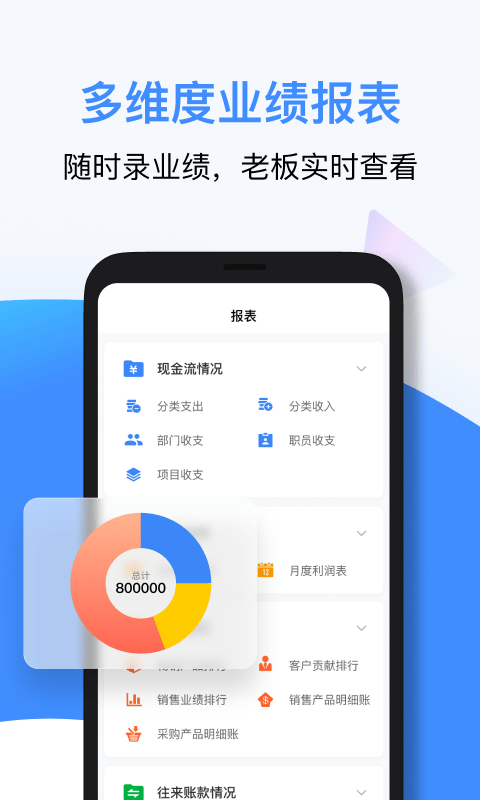 boss管账_截图3