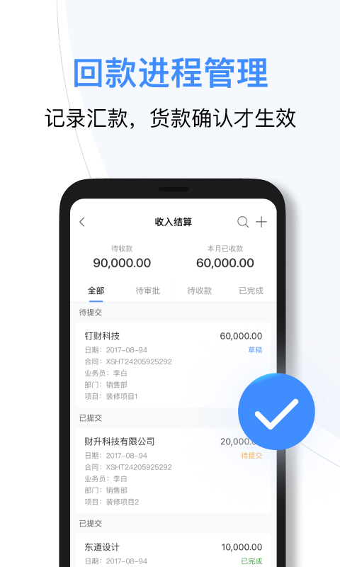 boss管账_截图1