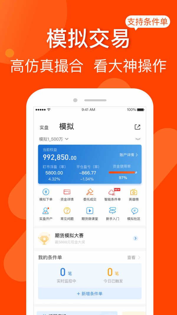 东方财富期货截图3