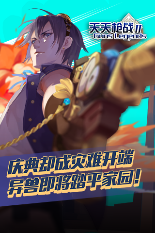 天天枪战2截图3