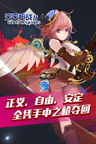 天天枪战2截图2