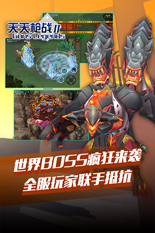 天天枪战2截图1