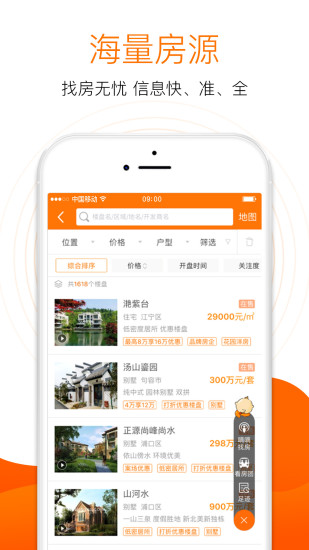 365淘房截图1