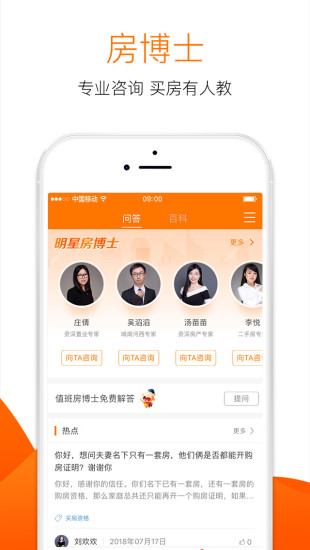 365淘房截图3