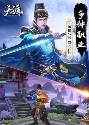 天涯online2截图3