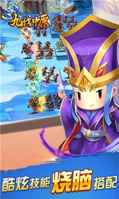 九伐中原截图2