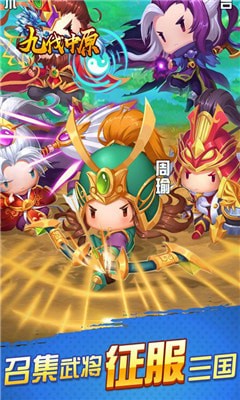 九伐中原截图1