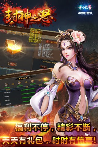 封神之怒截图3
