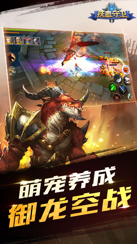 铁血守卫_截图3